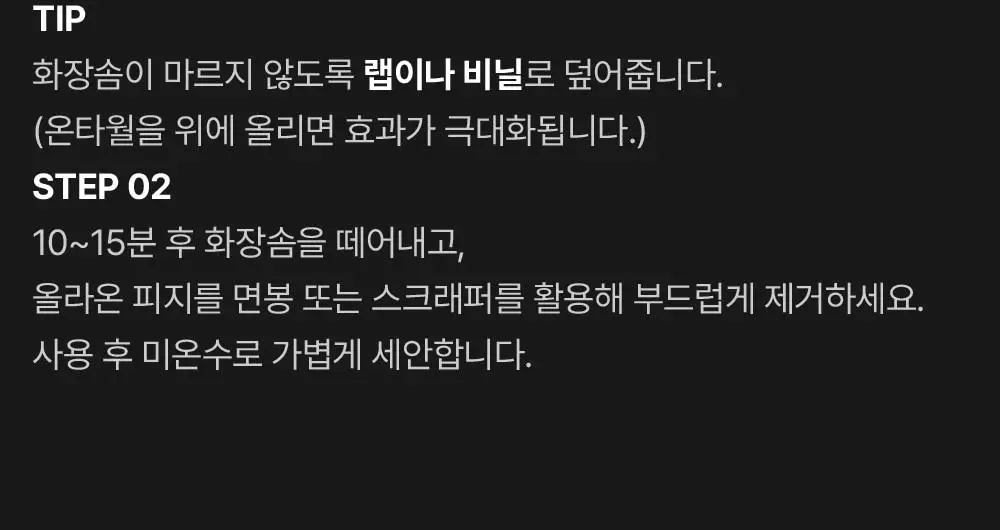 [슈야토야 핸드타올/피지제거] 메디필 엑스트라 슈퍼 9 플러스 3X 250ml 한정기획 상세페이지 38
